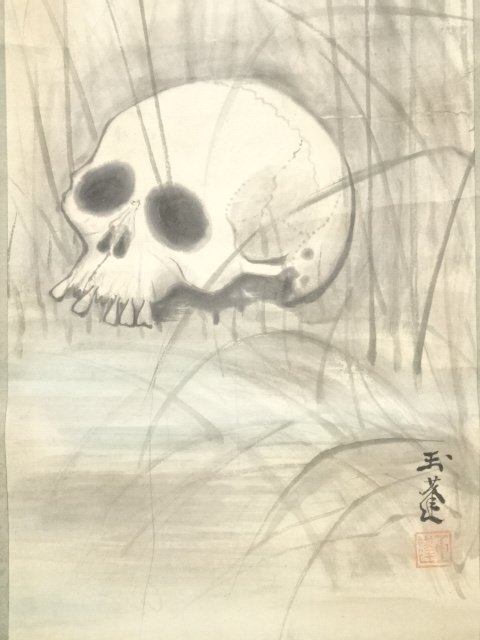 道具 ] - 道具 玉蓬筆 野晒図 肉筆紙本掛軸 | ネットショップ圭